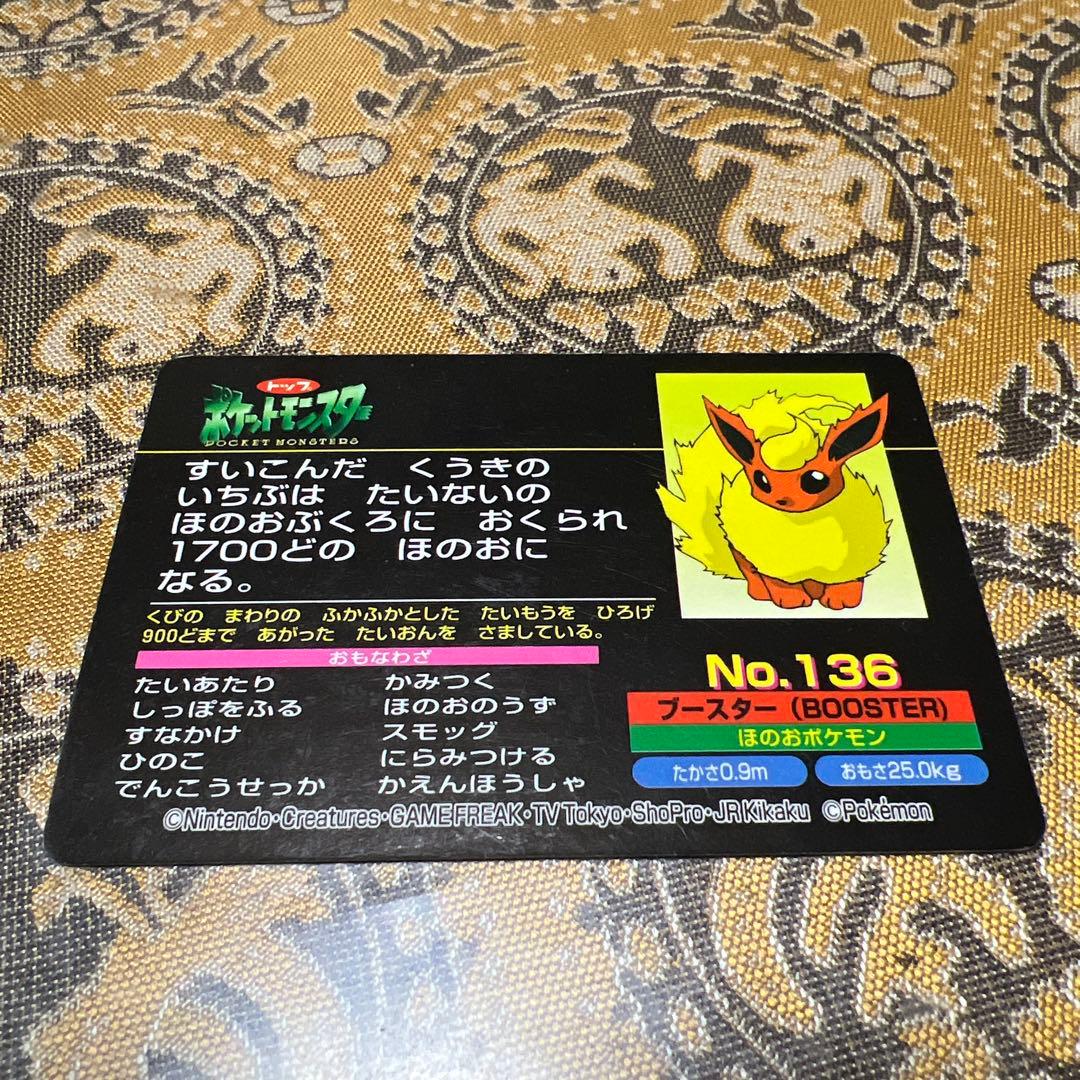 【絶版】ポケモンアニメ版トップサン ブースター 「かえんほうしゃ」