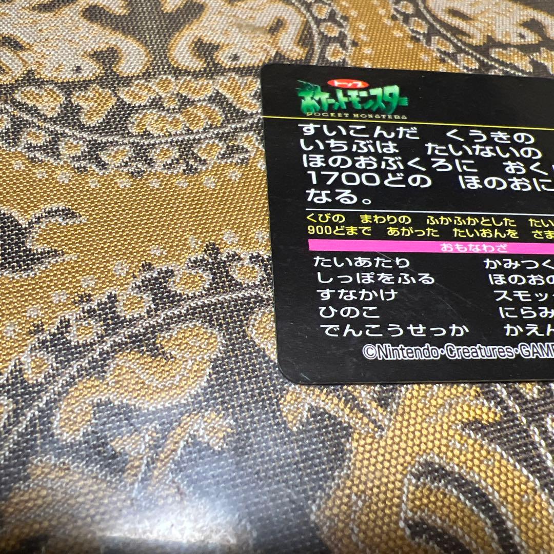 【絶版】ポケモンアニメ版トップサン ブースター 「かえんほうしゃ」