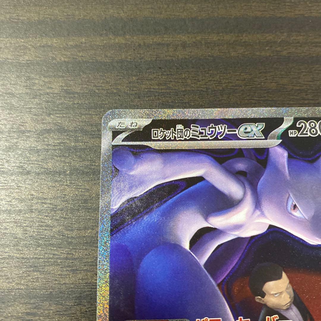 ポケカ　ロケット団のミュウツー　SAR メガドリームex