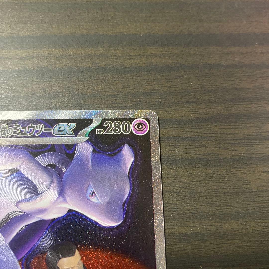 ポケカ　ロケット団のミュウツー　SAR メガドリームex