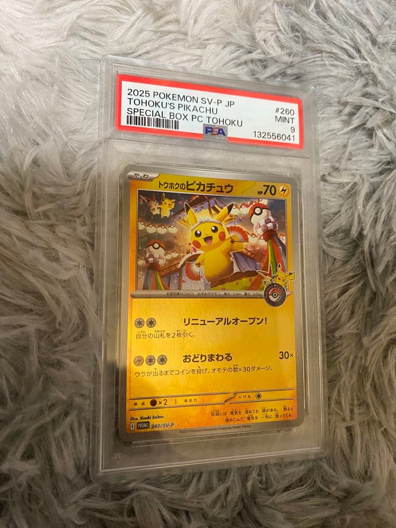 ポケモンカードゲーム 2025 POKEMON SV-P JP Tohoku's Pikachu