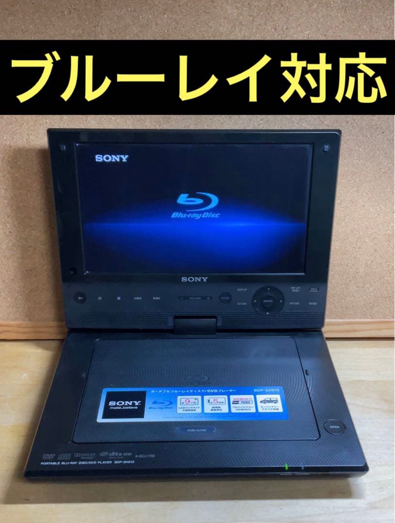 最終価格 SONY ポータブルDVD・BD・Blu-ray・ブルーレイプレーヤー