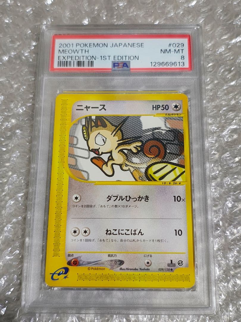 【PSA8】ニャース ● 1ED 029/128 カードe 第1弾基本拡張パック