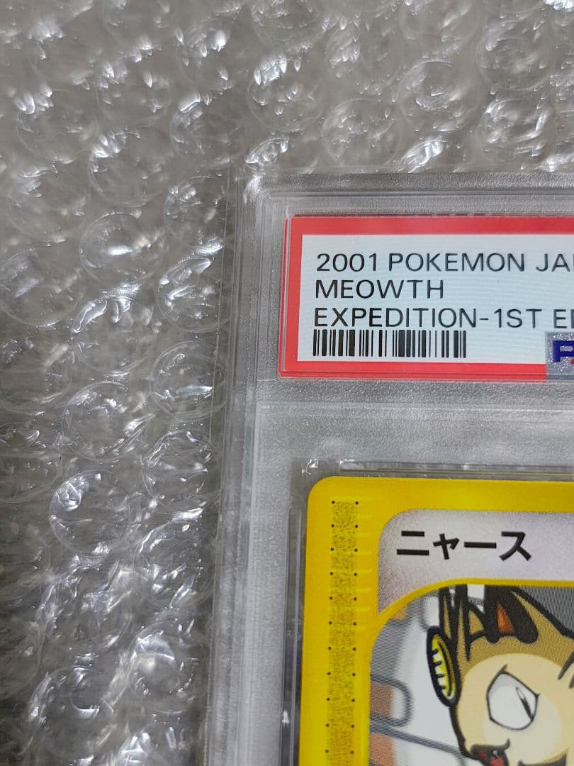 【PSA8】ニャース ● 1ED 029/128 カードe 第1弾基本拡張パック