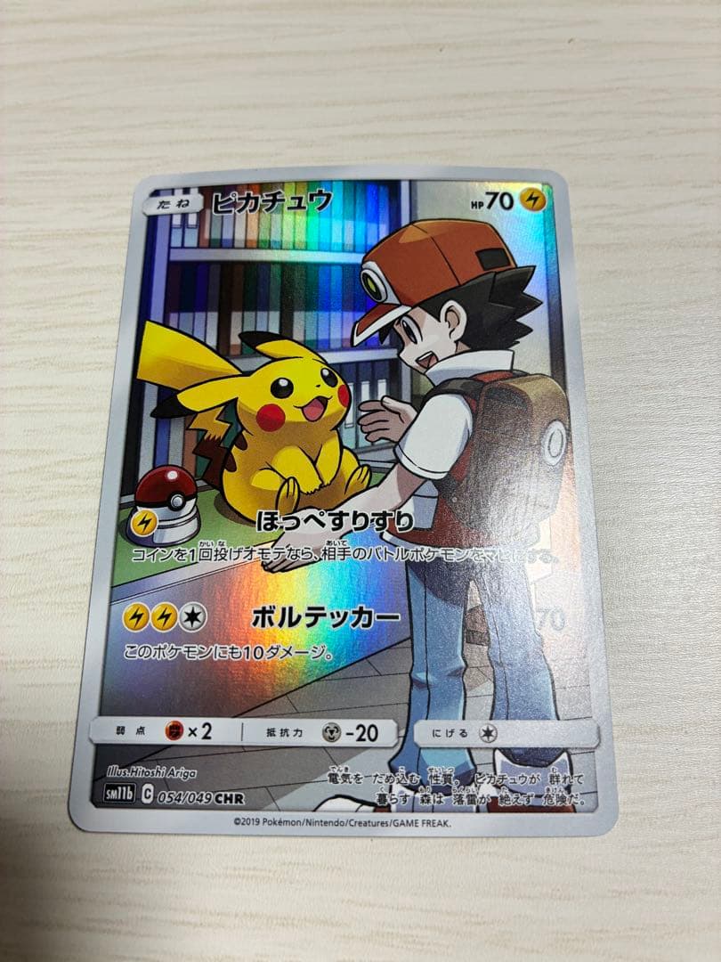 ピカチュウ CHR SM11b ドリームリーグ 054/049
