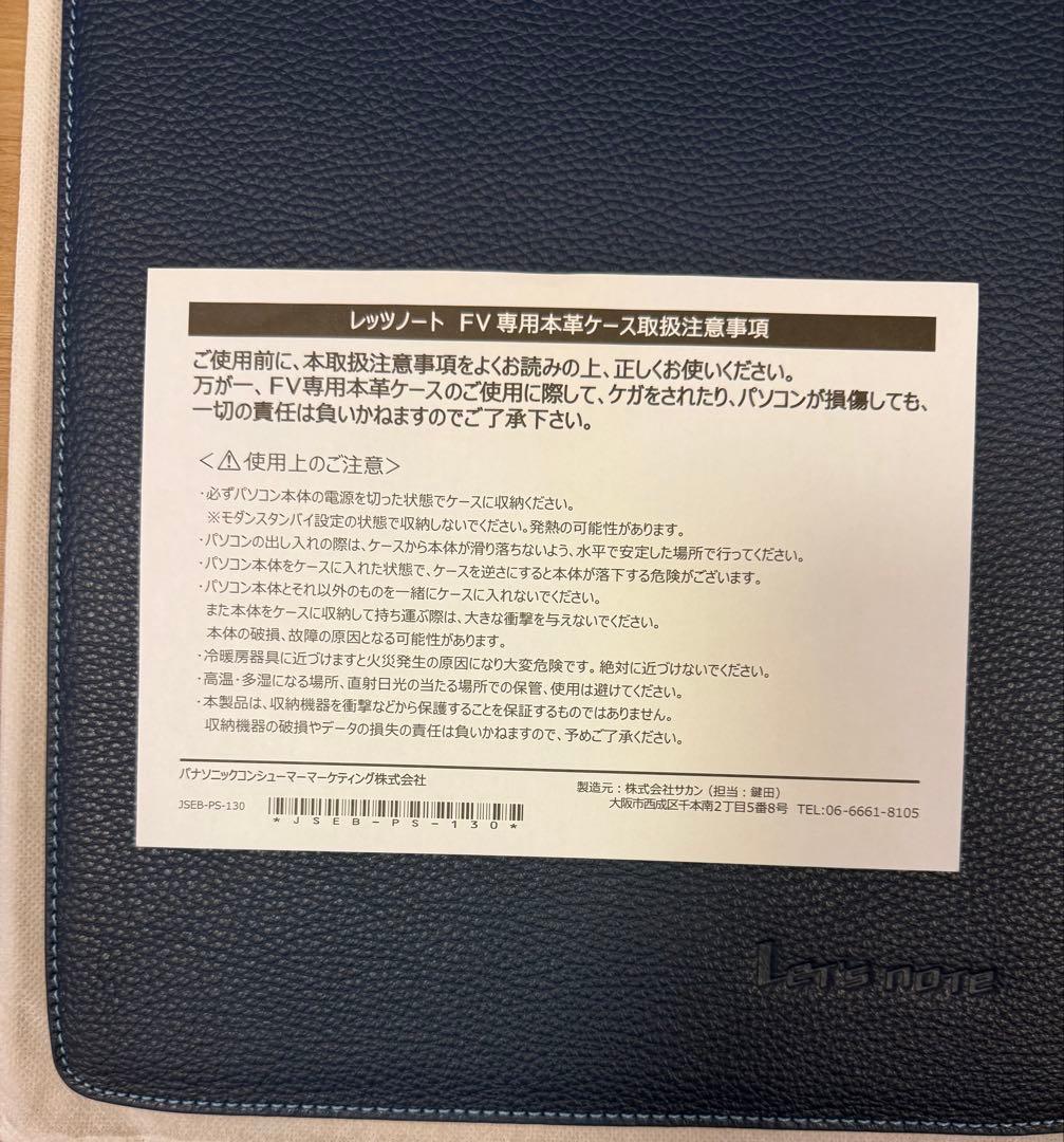 Panasonic Let's note FV専用本革ケース ネイビー