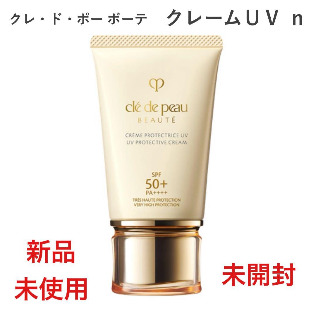 クレ・ド・ポー ボーテ　クレームUV n 日焼け止めクリーム　新品未開封