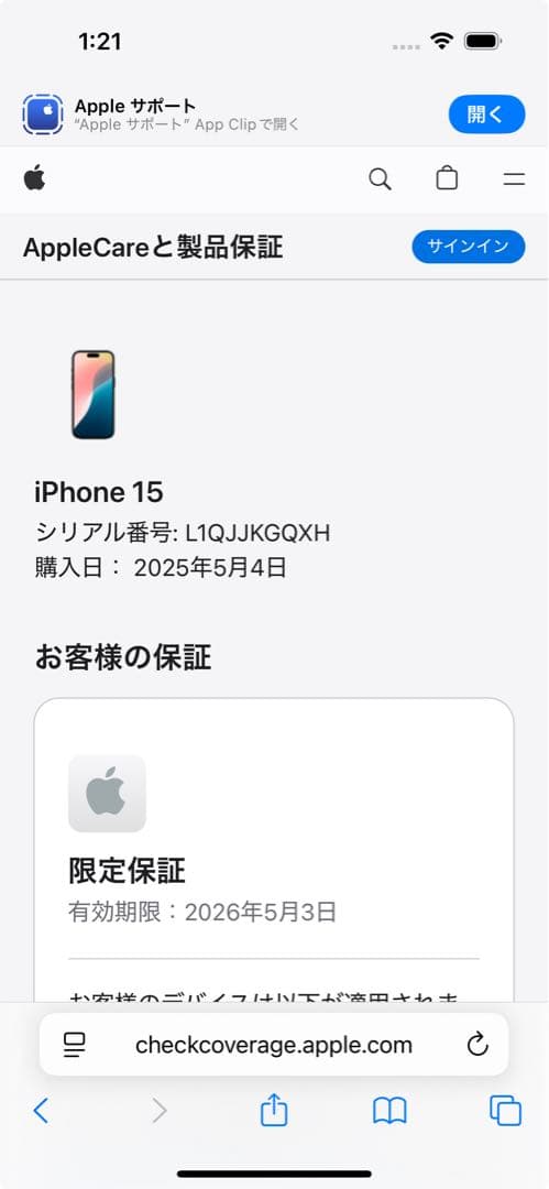 iPhone 15 128GB ブラック バッテリー 100%