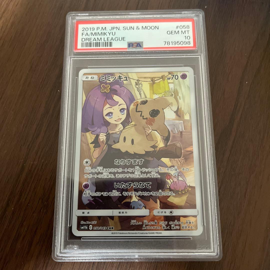 ま*✨様 ポケモンカード　ミミッキュ　CHR PSA10