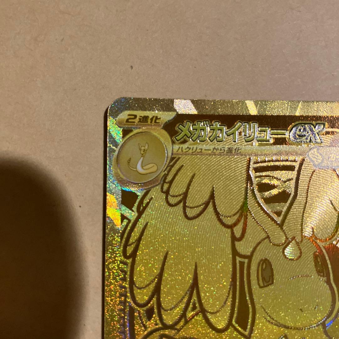 【センタリング良好】 メガドリームex メガカイリューex mur