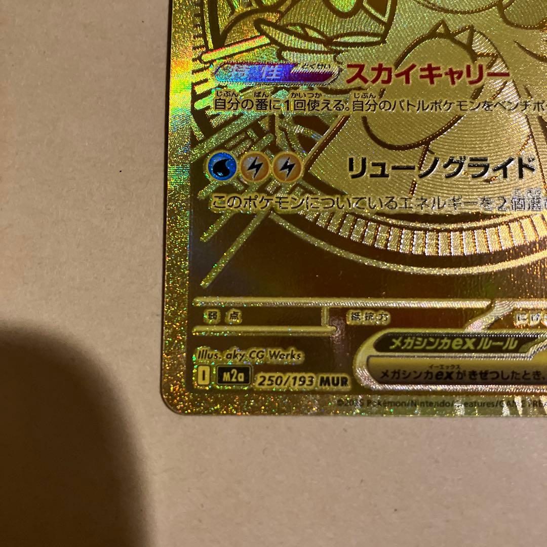 【センタリング良好】 メガドリームex メガカイリューex mur