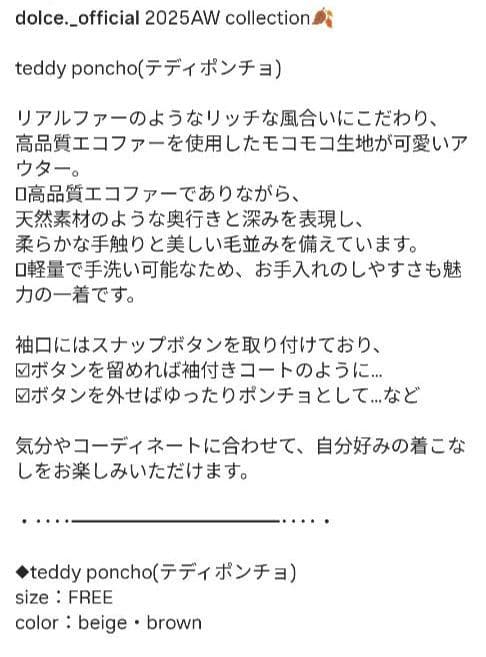 teddy poncho/maison de Dolce.メゾンドドルチェ