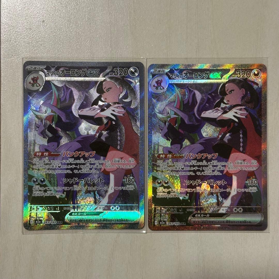 n*i様 ポケモンカード　マリィのオーロンゲex sar 2枚セット　megaド