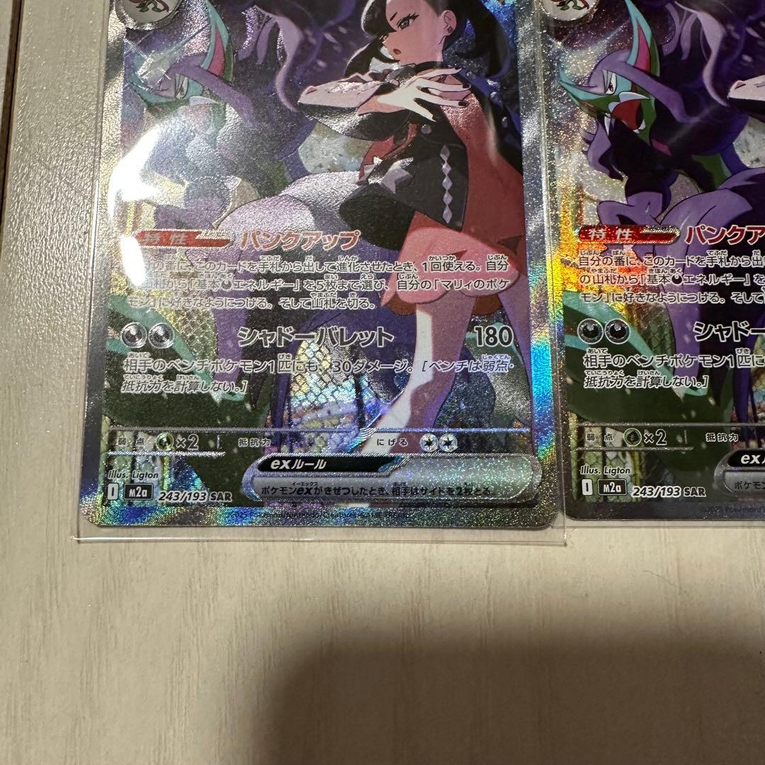 n*i様 ポケモンカード　マリィのオーロンゲex sar 2枚セット　megaド