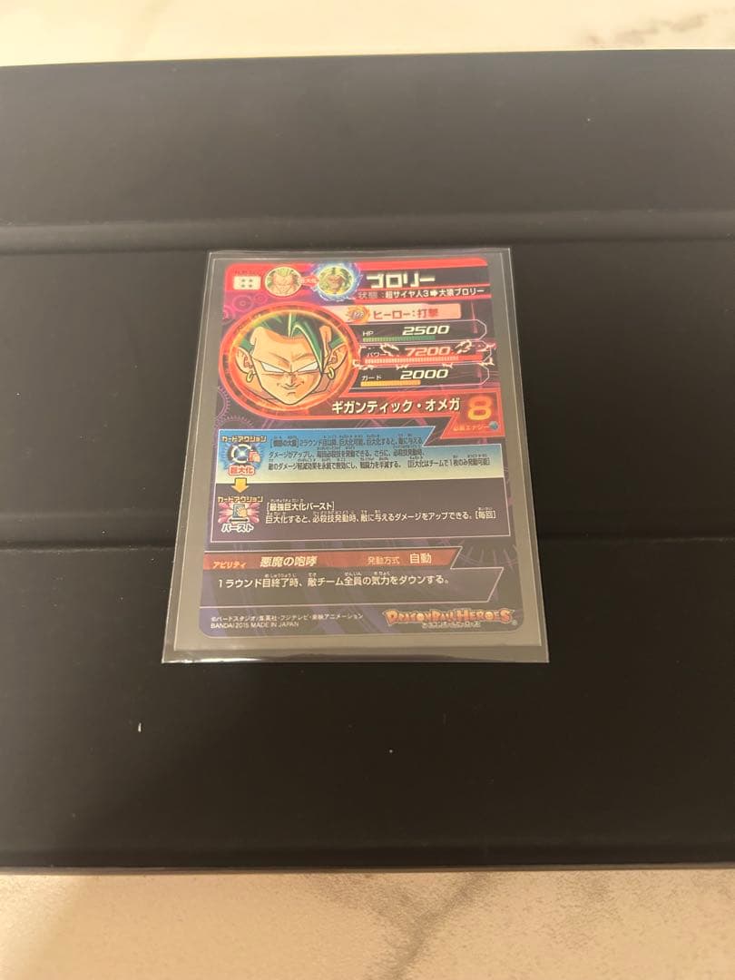 SDBH ブロリー HJ7 HJ8 UM10 SEC 3枚セット 旧弾 美品あり