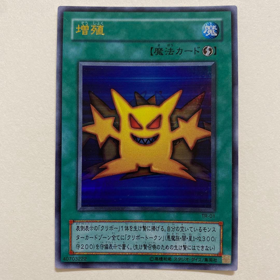 遊戯王　増殖　ウルトラ　TR-01