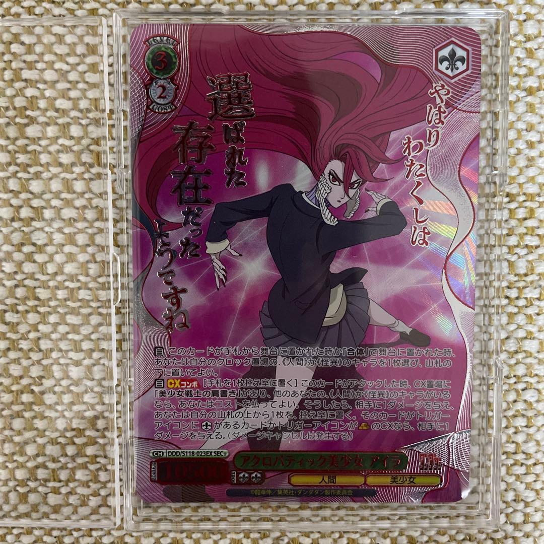 ヴァイスシュヴァルツ WS ダンダダン アクロバティック美少女 アイラ SEC+