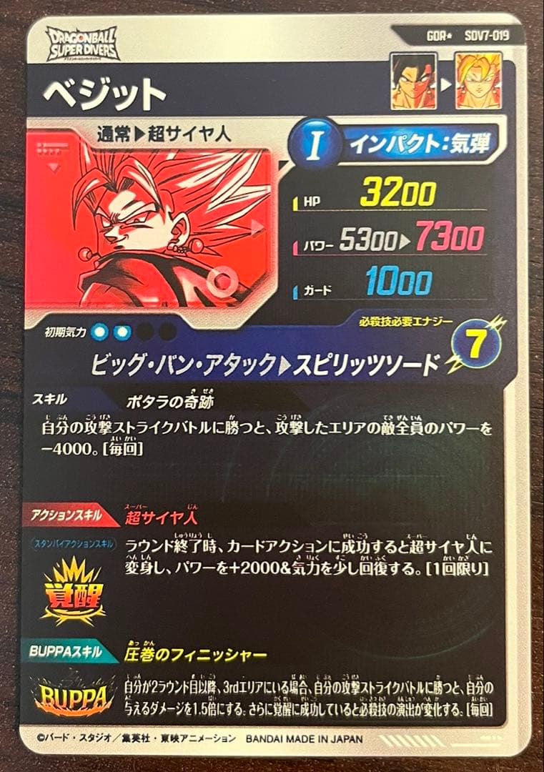 SDV7-022 ゴテンクス パラレル SDV7-019 ベジット パラレル