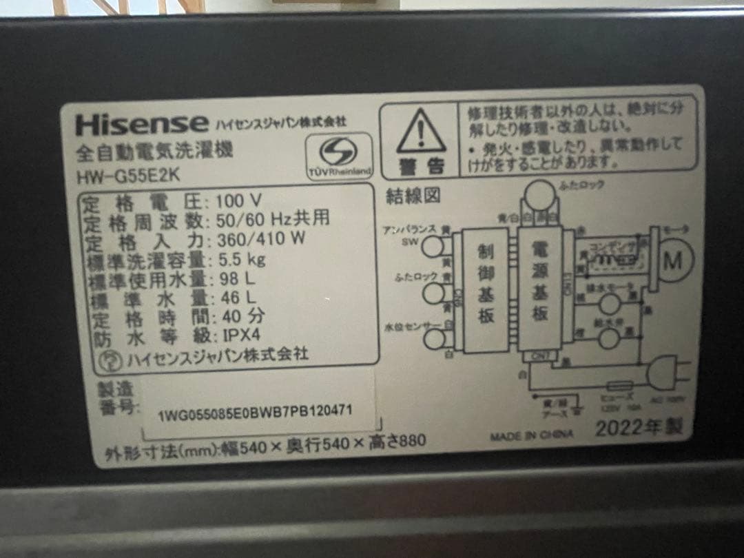 (SALE) Hisense 冷蔵庫 洗濯機セット 引き取り可能な方のみ