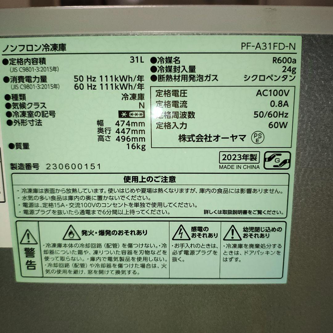 2023年製小型冷凍庫 31Lアイリスオーヤマ PF-A31FD-N ゴールド