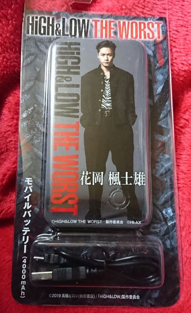 HiGH&LOW THE WORSTモバイルバッテリー 花岡楓士雄 川村壱馬