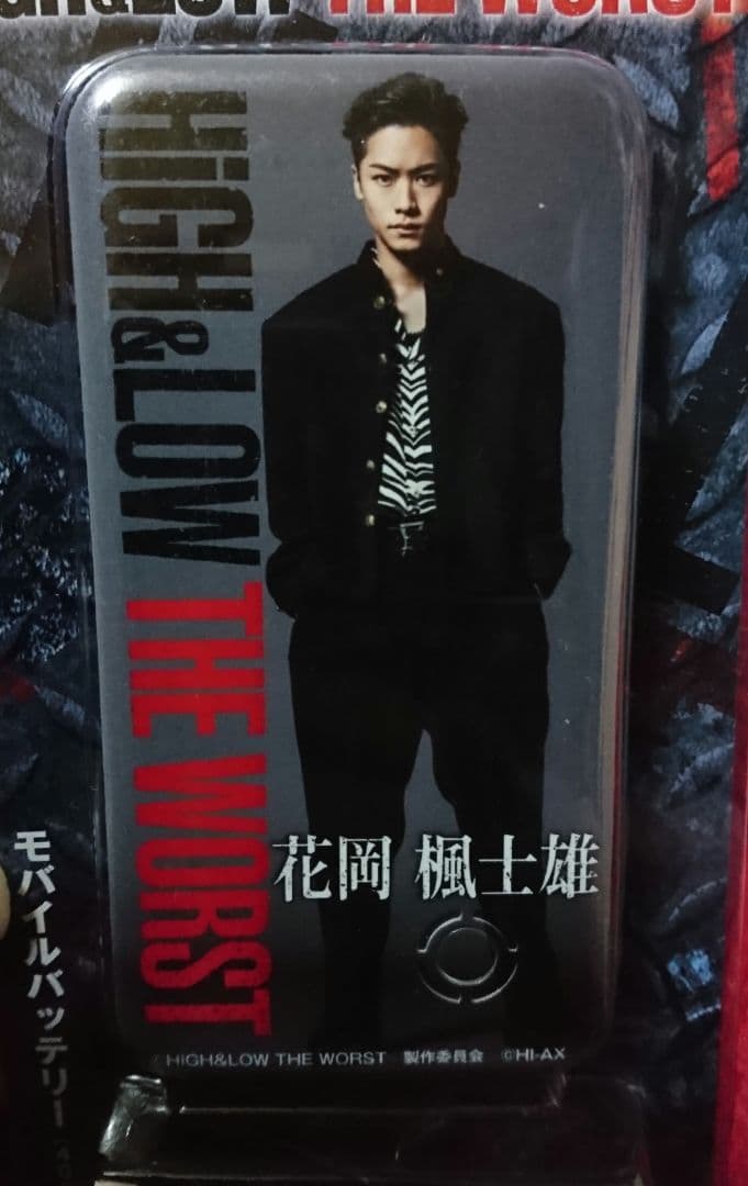HiGH&LOW THE WORSTモバイルバッテリー 花岡楓士雄 川村壱馬