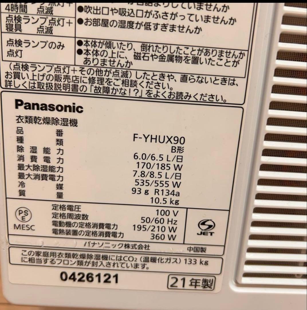 Panasonic F-YHUX90 除湿機