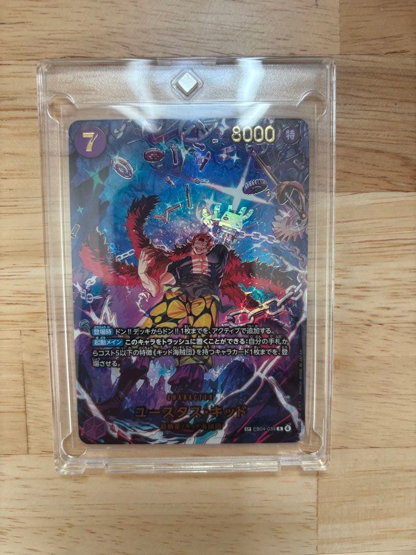 ワンピースカード　ユースタス・キッド