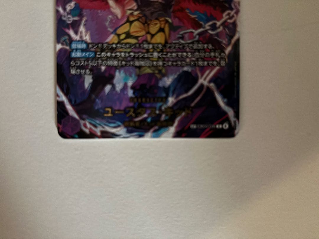 ワンピースカード　ユースタス・キッド