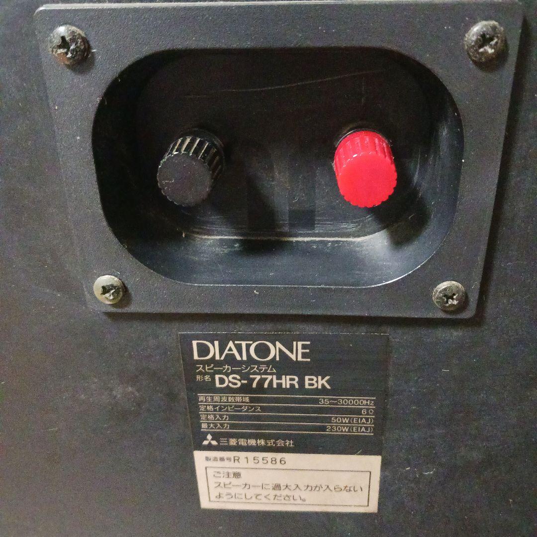 DIATONE　DS-77HR BK　音出OK