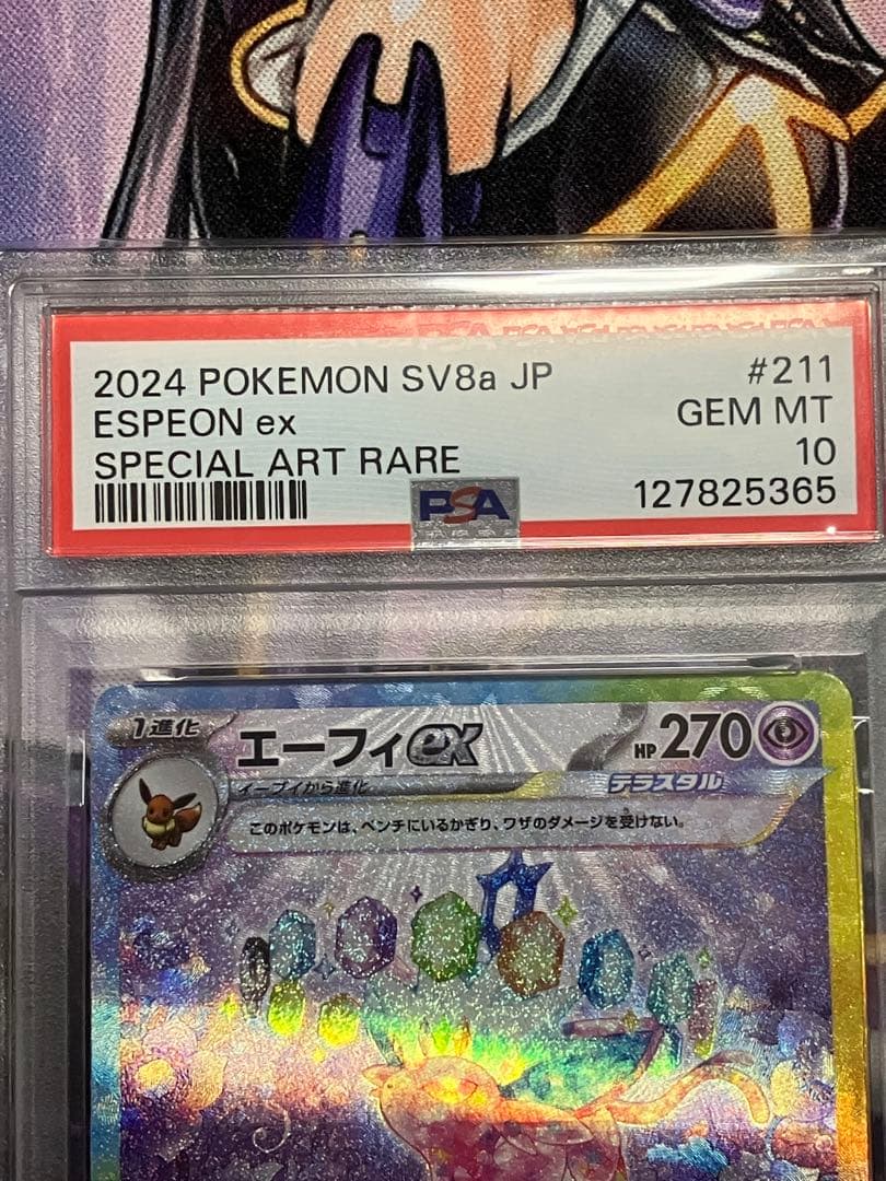 ポケカ　エーフィ　ex sar psa10