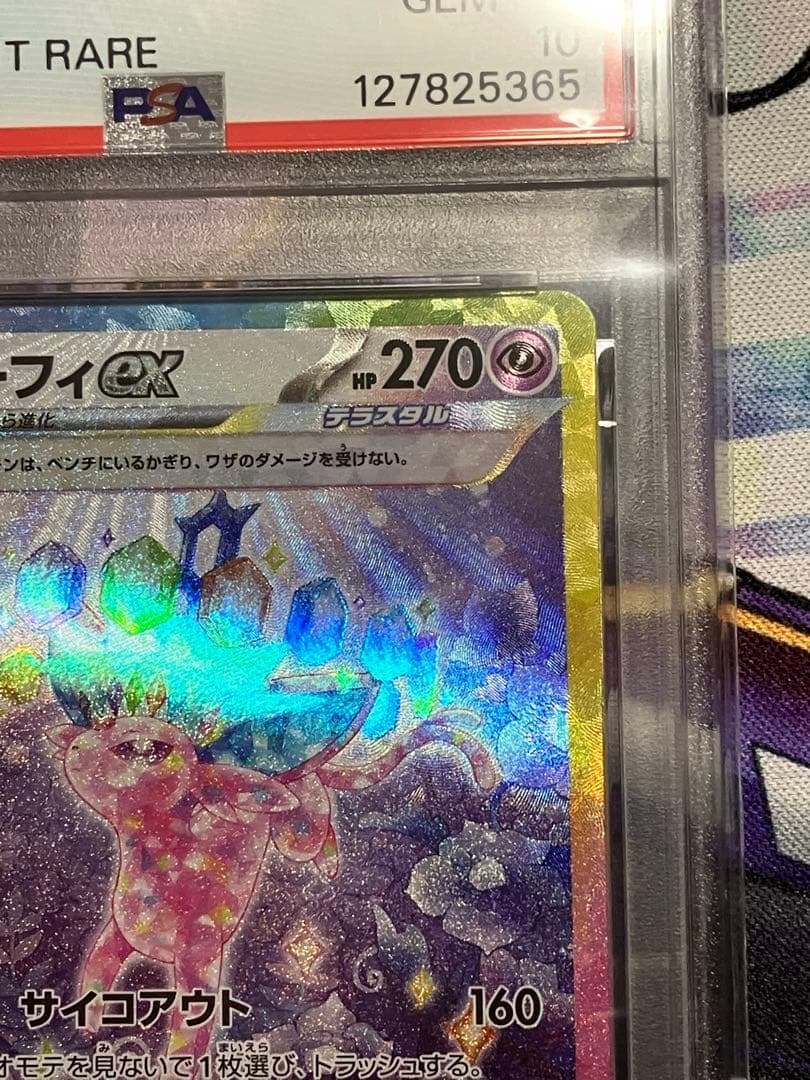 ポケカ　エーフィ　ex sar psa10