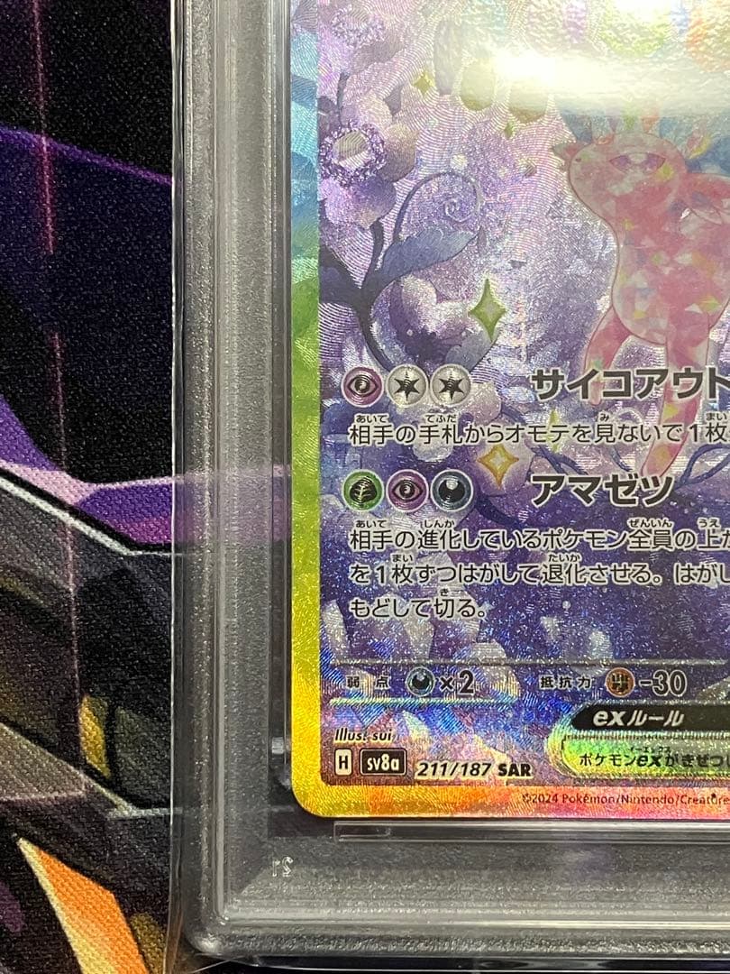 ポケカ　エーフィ　ex sar psa10