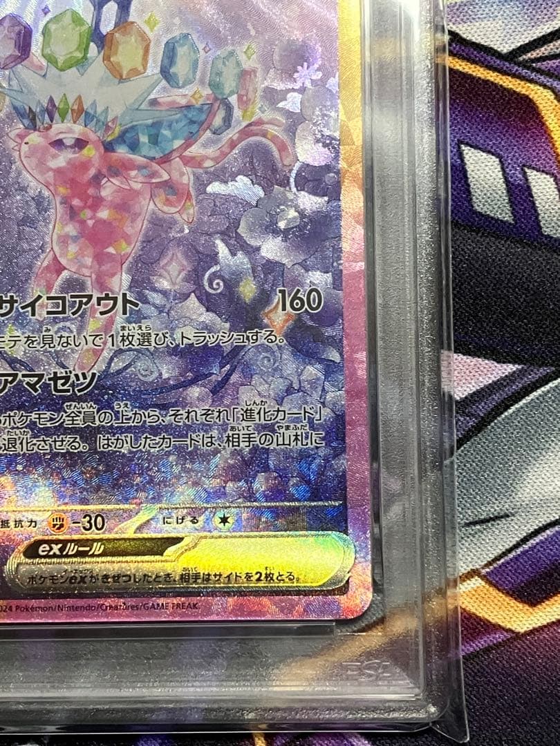 ポケカ　エーフィ　ex sar psa10