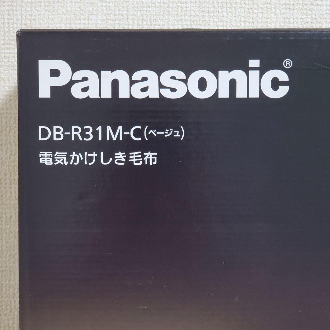 【未使用】Panasonic DB-R31M-C 電気かけしき毛布 シングル