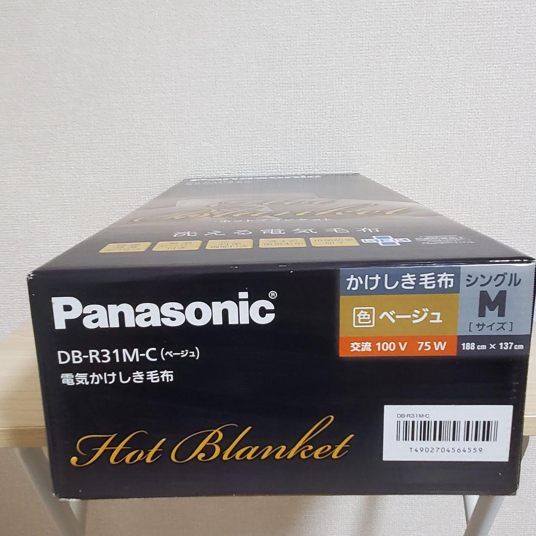 【未使用】Panasonic DB-R31M-C 電気かけしき毛布 シングル