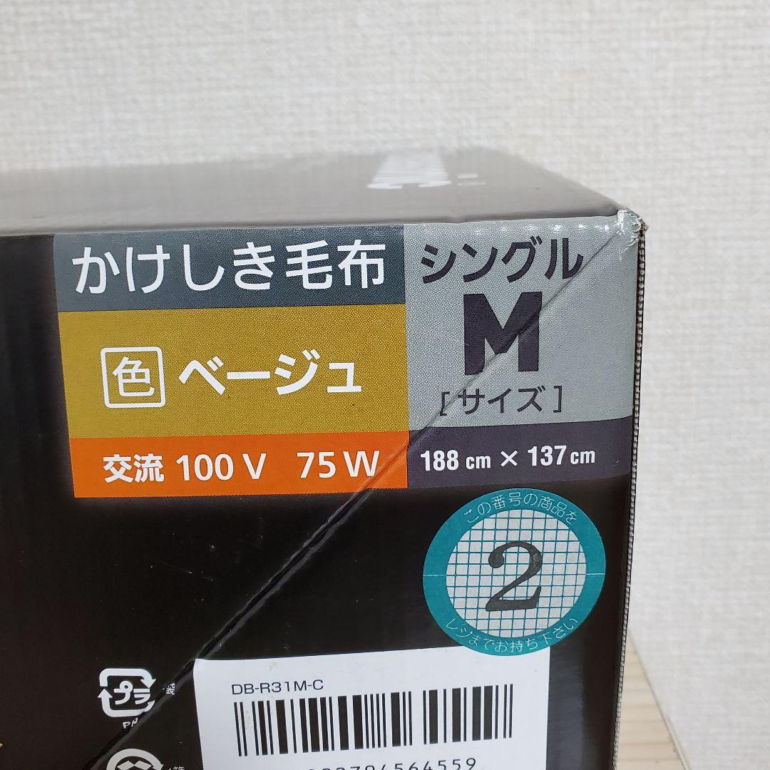 【未使用】Panasonic DB-R31M-C 電気かけしき毛布 シングル