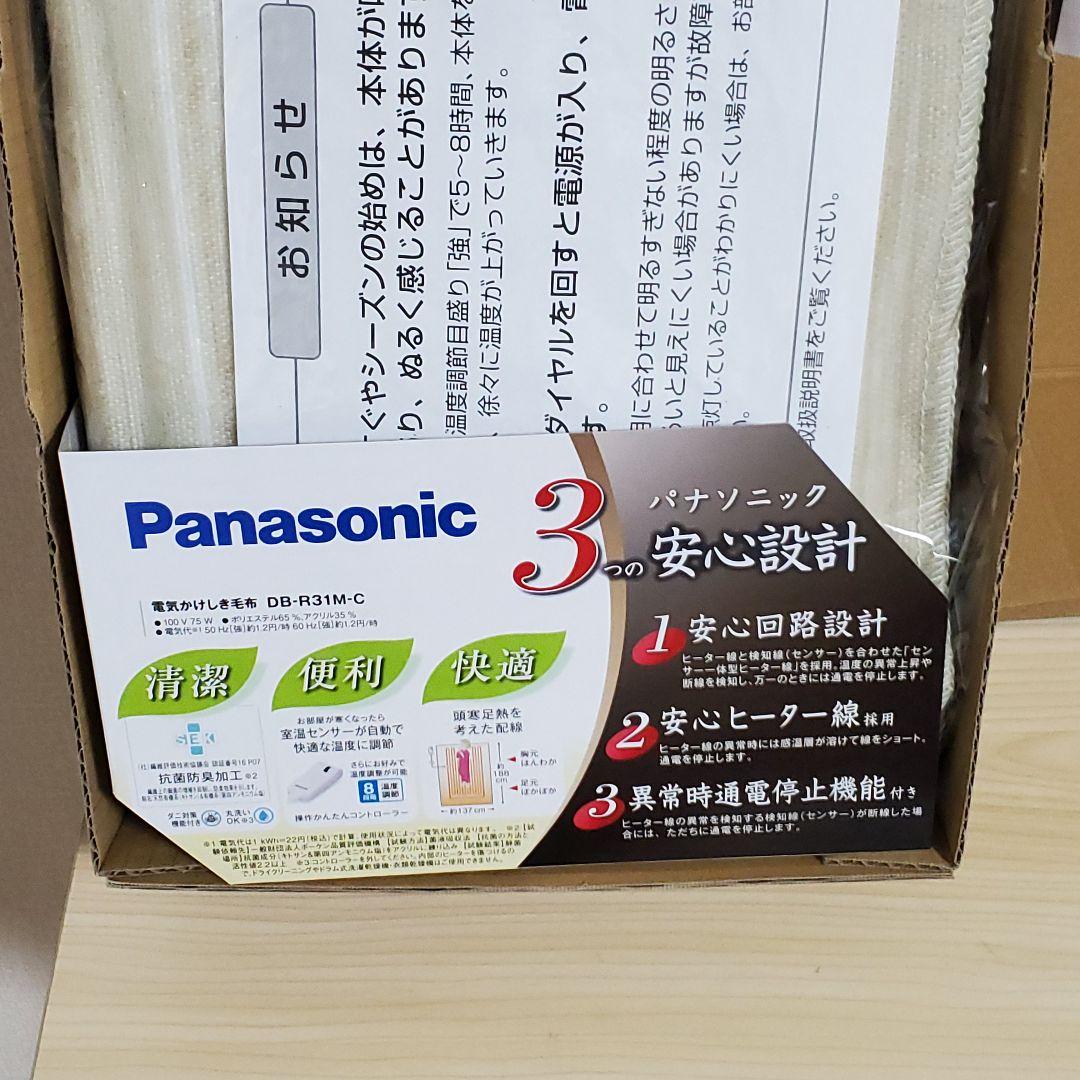 【未使用】Panasonic DB-R31M-C 電気かけしき毛布 シングル