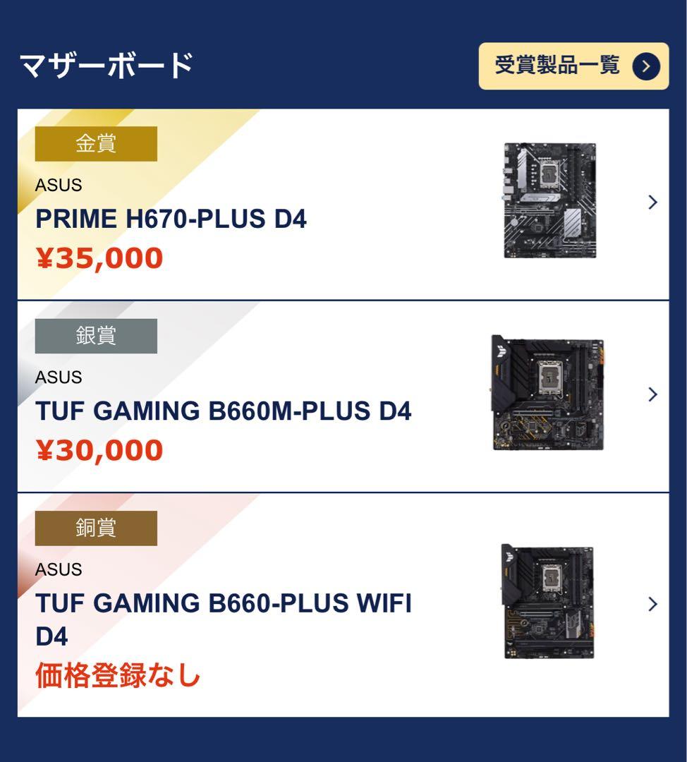 ASUS PRIME H670-PLUS D4 マザーボード