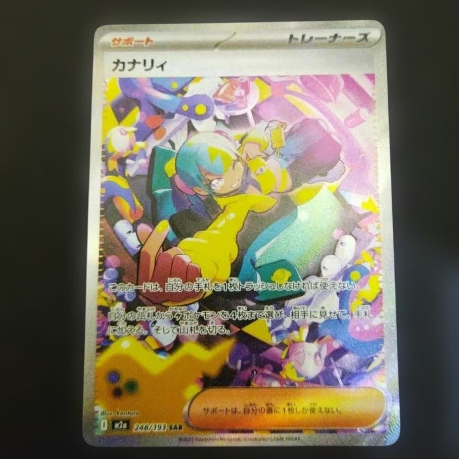 【即日発送】ポケモンカード カナリィ SAR 248/193