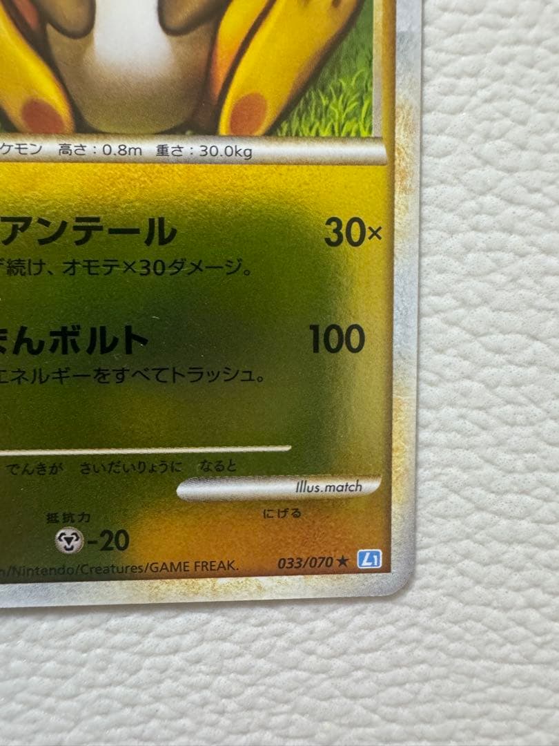 ライチュウ ★ L1 ソウルシルバーコレクション 033/070