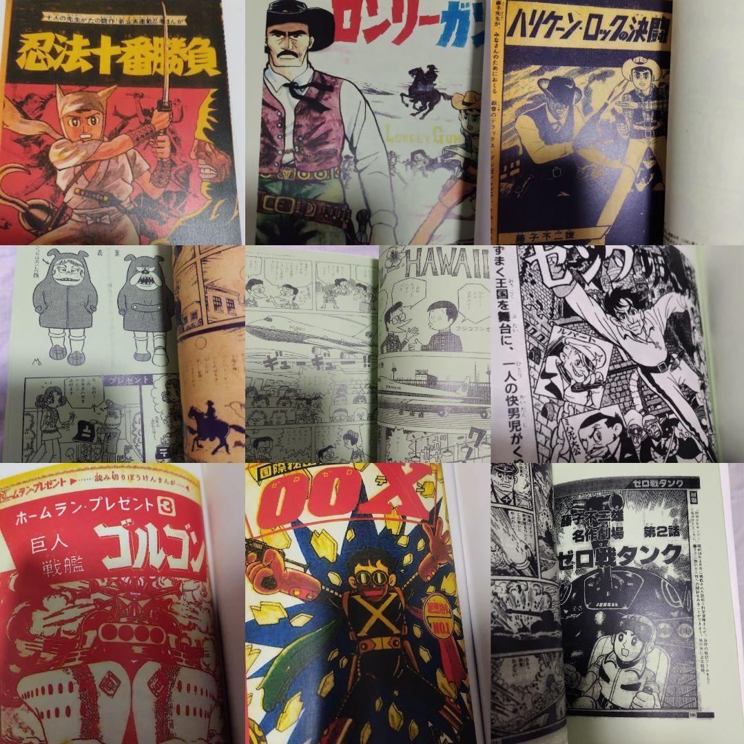 忍者十番勝負 藤子不二雄他10名連作 +オマケ封印作品資料同人誌