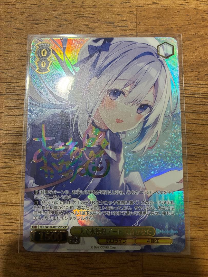 天音かなた　ssp