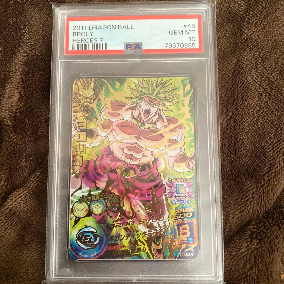 スーパードラゴンボールヒーローズpsa10旧弾　h7-48