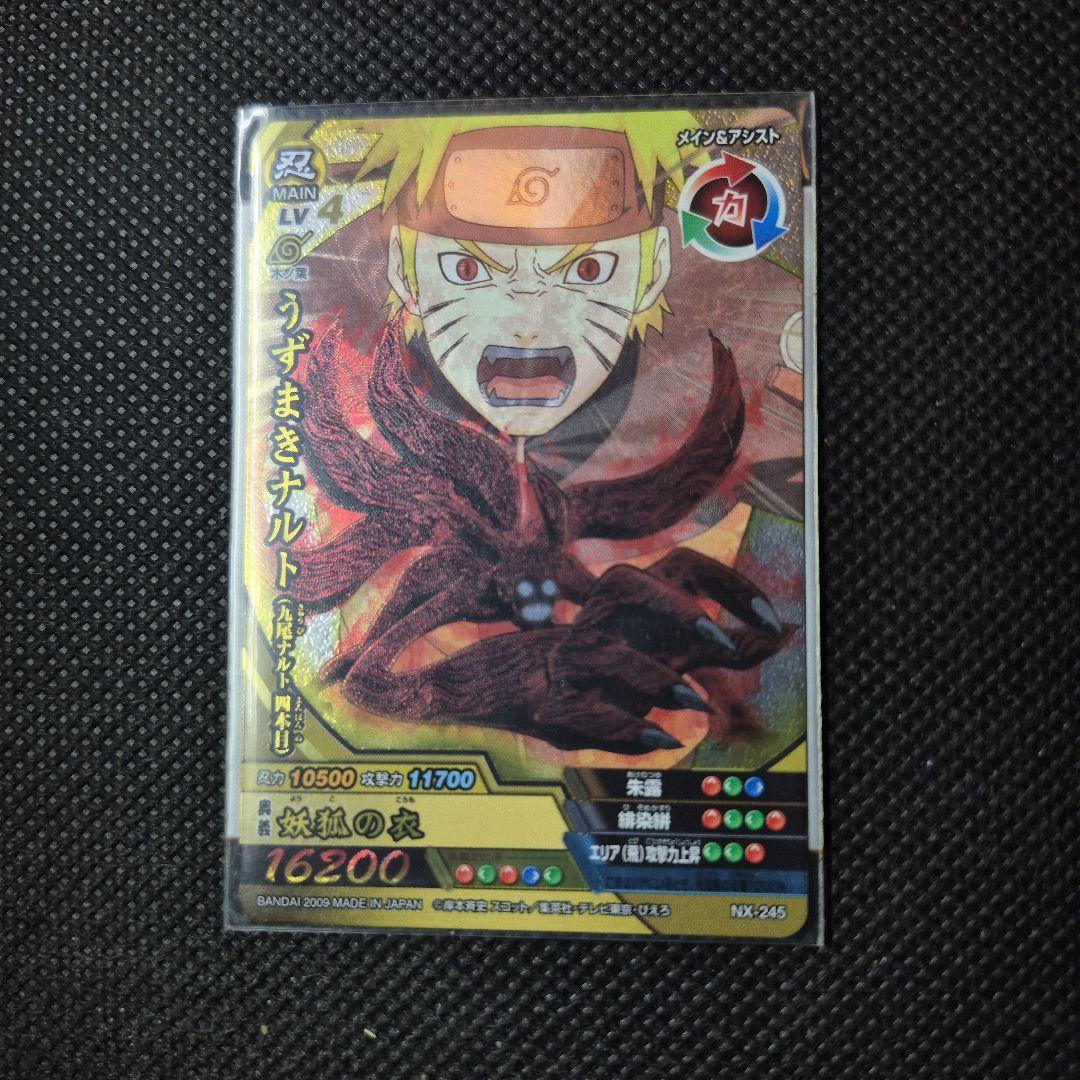 ナルティメットクロス うずまきナルト 爆レア
