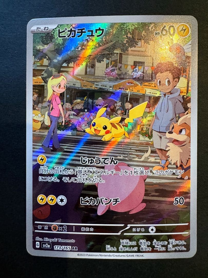ピカチュウ AR SV2a ポケモンカード151 173/165自引き美品