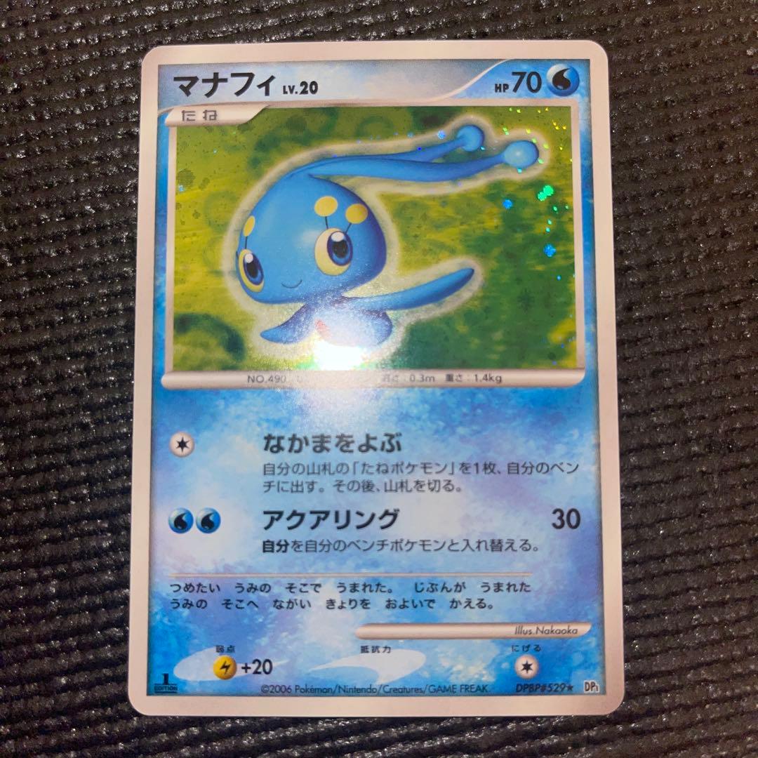 マナフィ【1ED】DP1時空の創造　DPBP#529