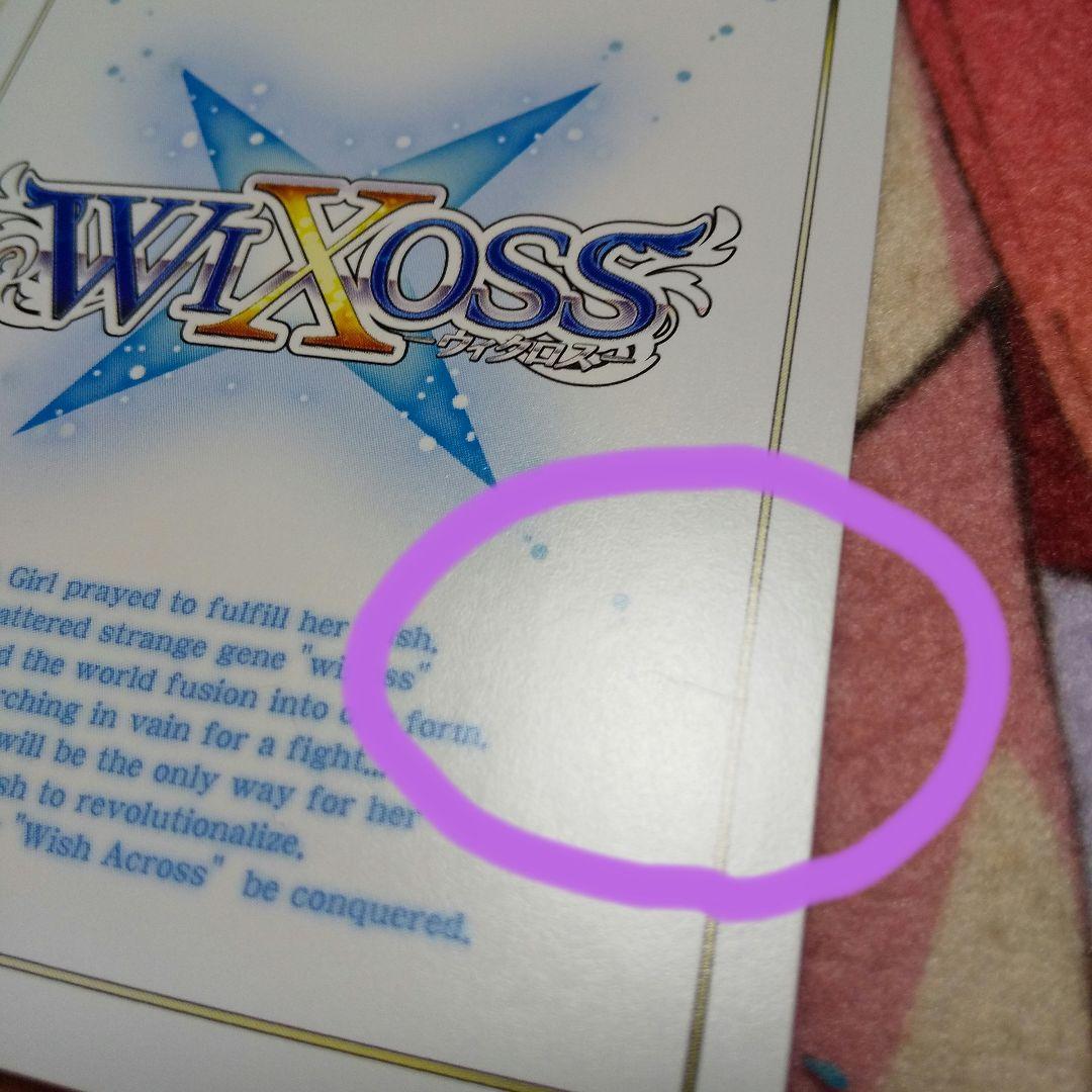 ウィクロス 夢限 ???