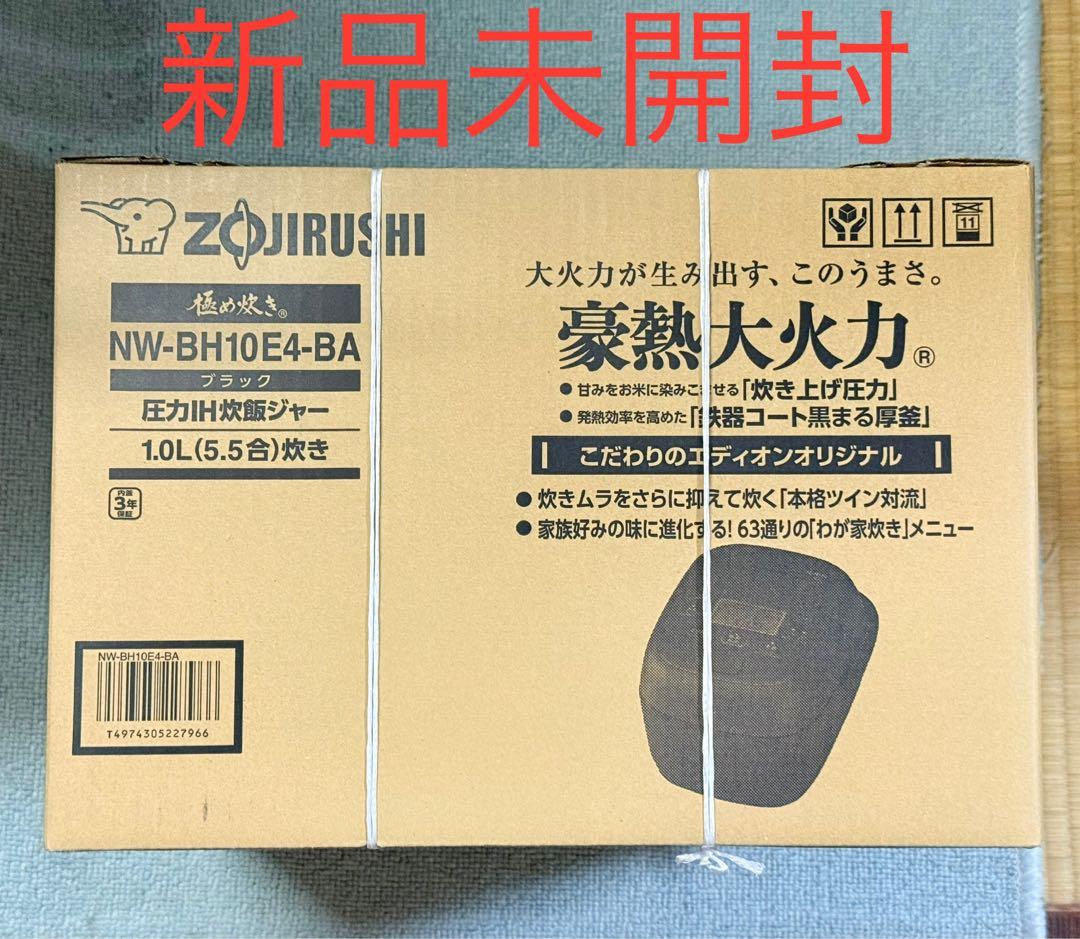 象印 圧力IH炊飯ジャー　5．5合炊き　ブラック NW-BH10E4-BA 新品