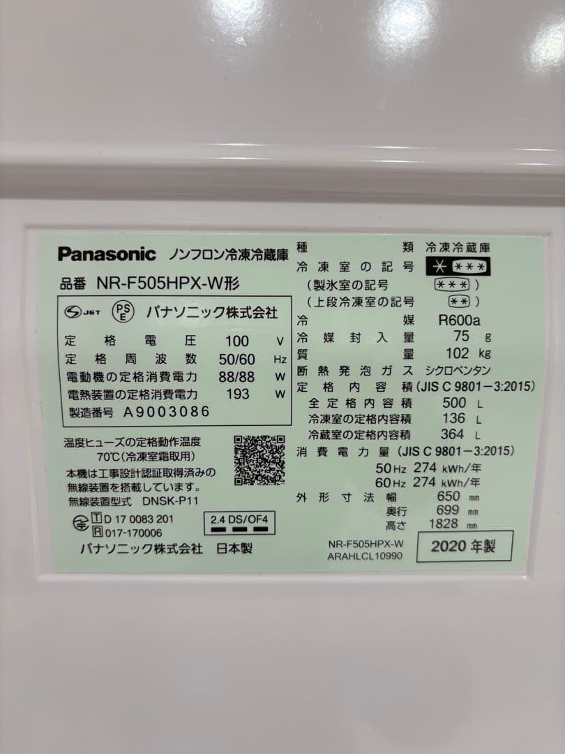 Panasonic NR-F505HPX-W 冷蔵庫 500L長期保証付き